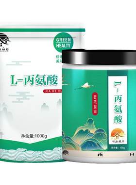 食品级L-丙氨酸 营养增补剂 食品添加剂 钓鱼1000g氨基酸补充