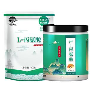 食品级L-丙氨酸 营养增补剂 食品添加剂 钓鱼1000g氨基酸补充