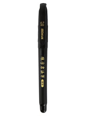 现代美书法练字专用0.7学生硬笔