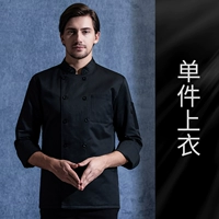 Liu Fu заказ на то, чтобы сделать длинные черные черные черные хлопковые повара