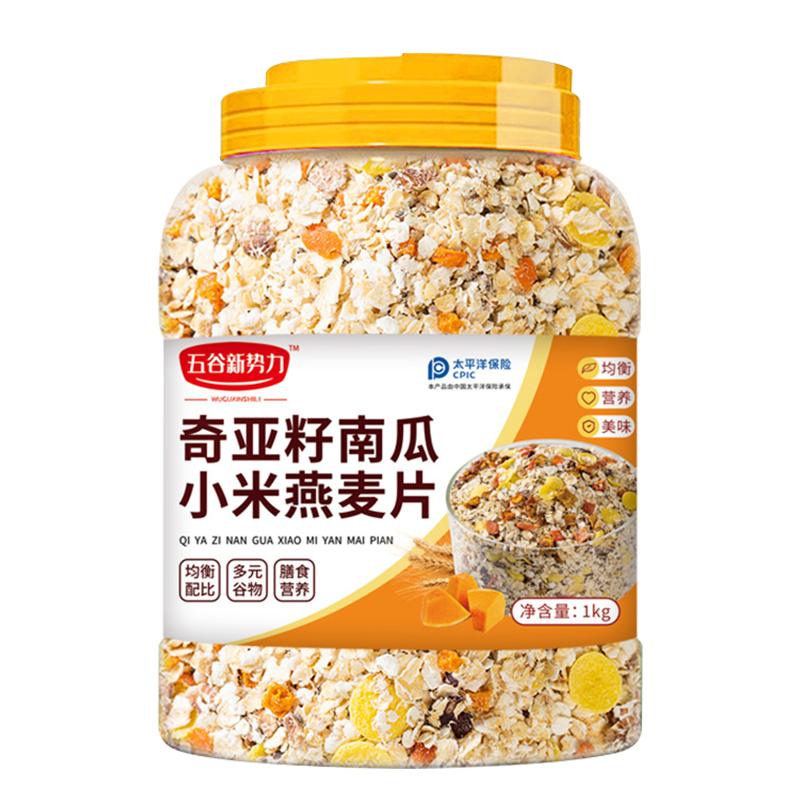 贝食捷奇亚籽南瓜小米燕麦片无糖