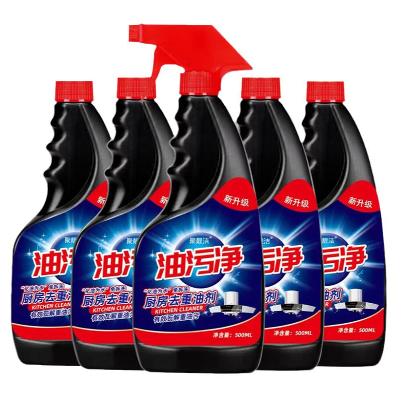 厨房去油污多功能清洁剂油污净