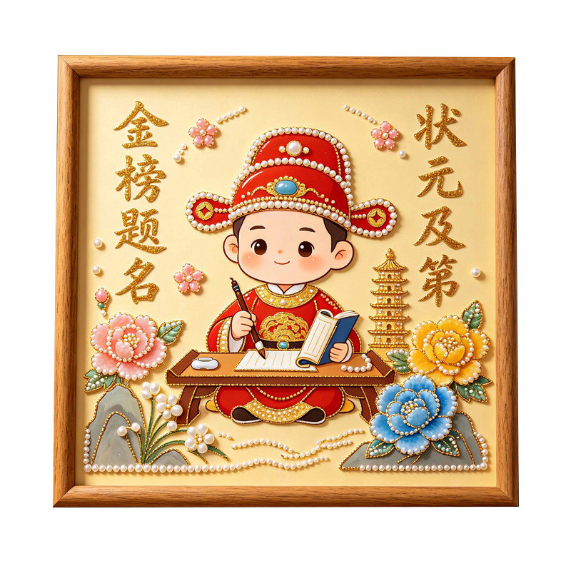 前程似锦diy珍珠画手工制作