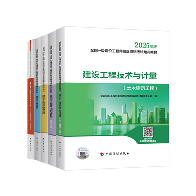 计划社一造官方教材含全套课程