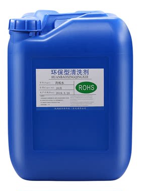 环保无铅洗板水PCB线路板清洗剂