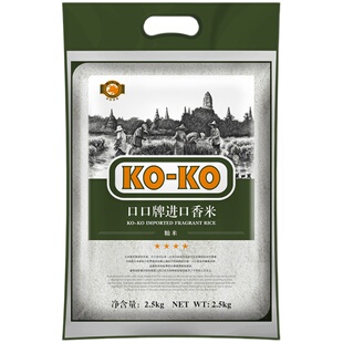 【百亿补贴】KOKO进口香米2.5kg长粒香米进口大米粮精致米饭