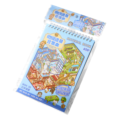 商业小镇微缩场景合集本！造景贴纸套装新款手帐贴纸本模拟3D立体小屋玩具儿童女孩手工diy手账解压贴画礼物