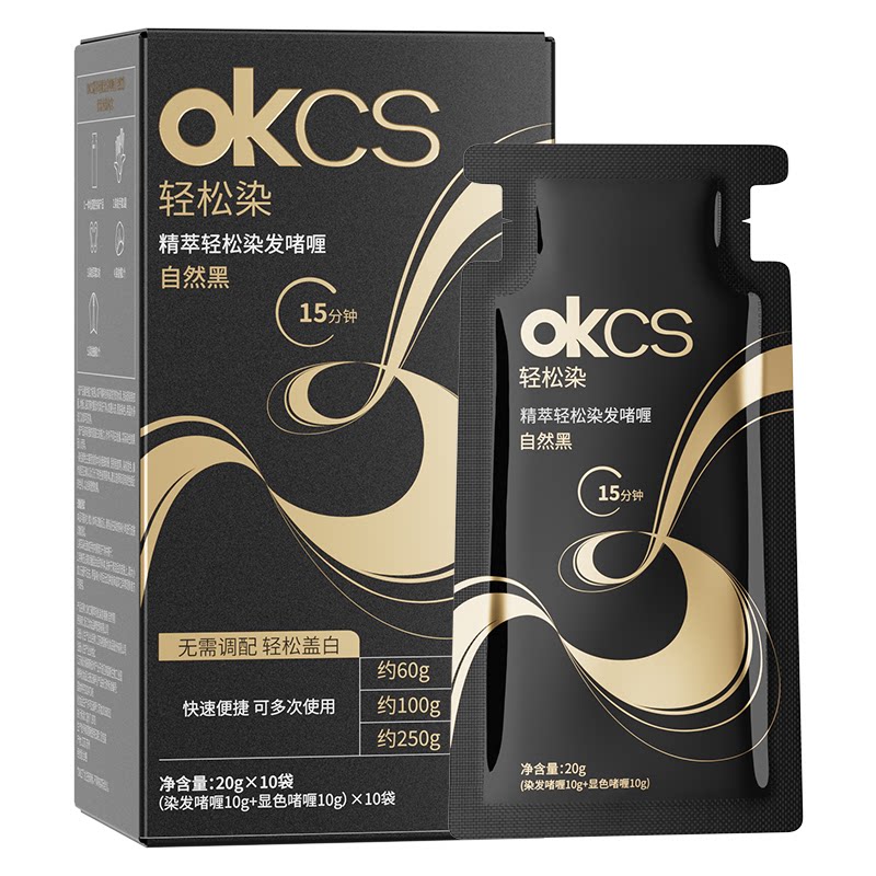 OKCS染发膏泡泡染发剂植物无氨轻松染黑茶栗棕色自然黑袋装在家染