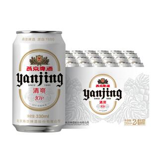 燕京啤酒特制小白听330ml*24罐整箱批发清爽酒官方正品北京厂产