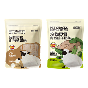 嘻哈不拆【山药羊奶条】狗狗零食宠物营养食品鸡肉大幼犬训练奖励