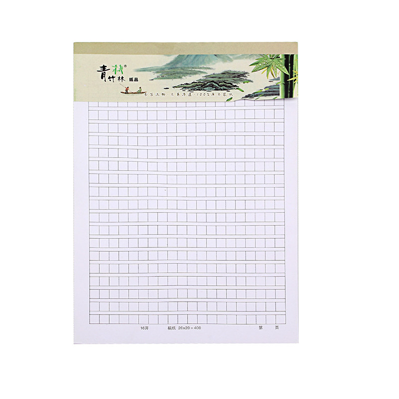 10本竹林文稿纸方格网格草稿纸办公学生信笺作文本练字本信纸包邮
