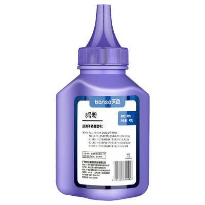 天色适用富士施乐碳粉打印机