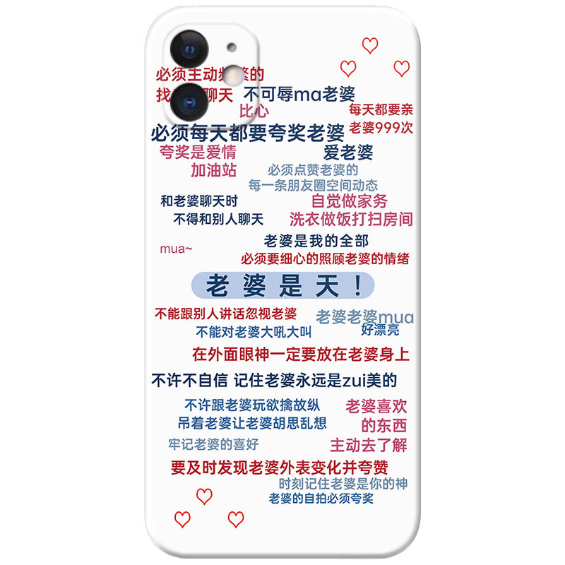 老婆是天适用iPhone13苹果12手机壳17air/16/15/14/11/7/8/6plus文艺XR情侣mini老婆誓言promax女款软