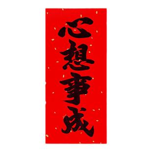 2026年新款马年春节小对联高档名家书法字体珲春卧室厨房门贴纸