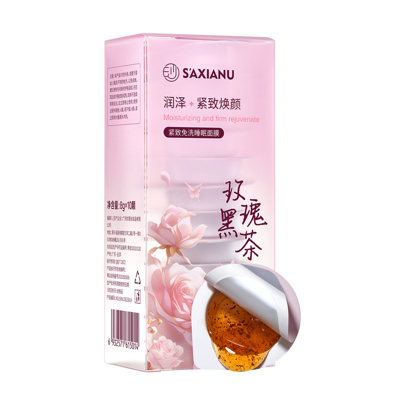 玫瑰黑茶免洗睡眠面膜紧致嫩滑