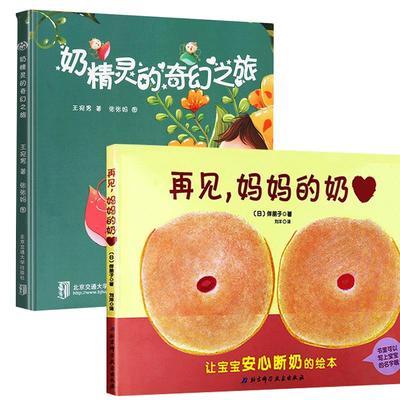 奶精灵的奇幻之旅(精)+再见妈