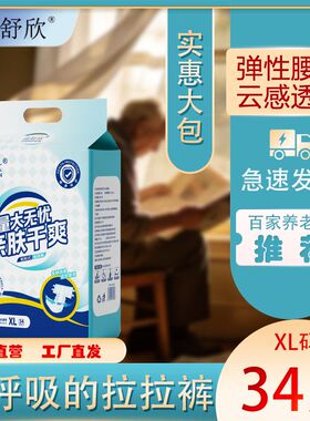 益舒欣粘贴式成人老人专用纸尿裤特厚瞬吸棉芯1400ml+男女通用款