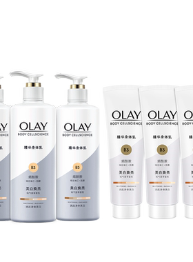 OLAY玉兰油超白瓶美白身体乳添加烟酰胺女秋冬全身保湿滋润正品