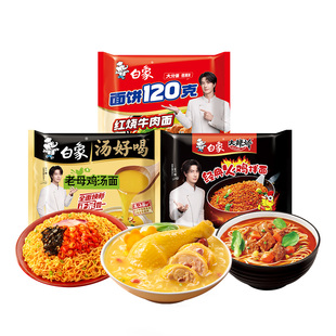 【U先尝鲜】白象方便面汤好喝老母鸡汤面饼120火鸡三袋组合