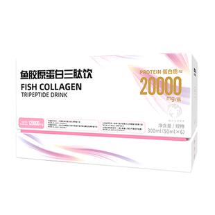 益骋鱼胶原蛋白三肽烟酰胺液态饮口服液紧致美白正品旗舰店饮料