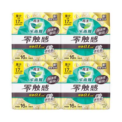 乐而雅零触感超薄日用迷你卫生巾