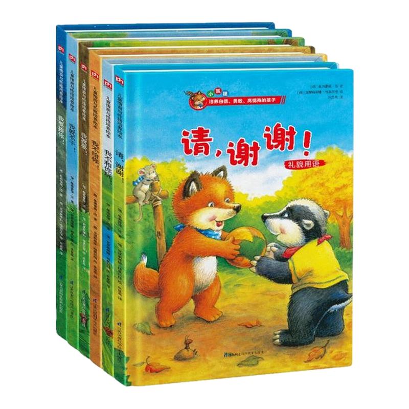 儿童情商与性格培养精装硬壳绘本
