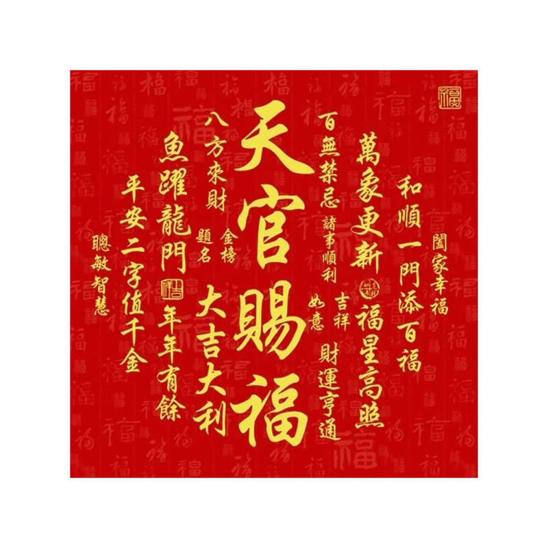 天官赐福5d钻石贴画满钻新款福diy手工点粘钻十字绣客厅玄关挂画