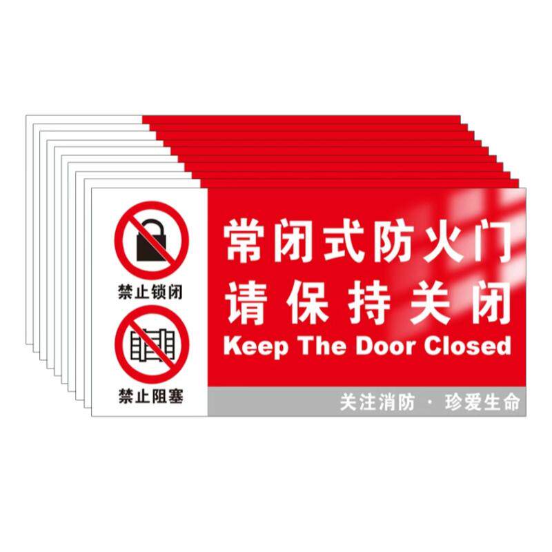 常闭式防火门标识牌贴纸亚克力消防安全防火门标示贴常开式防火门标志牌消防栓消火栓贴纸灭火器指示牌警示牌