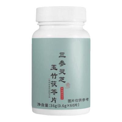 补气养血】养心护心跳过快心慌心悸心律不齐三参灵芝玉竹茯苓