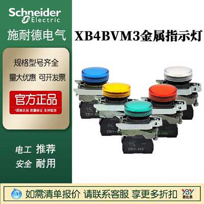 议价施耐德指示灯XB4BVM3绿ZB4BV033ZB4BVM1 XB4BVG3 XB4BVB3