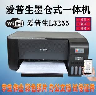 爱普生L3255 3153小型彩色墨仓式 无线手机WIFI打印复印扫描 3251