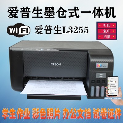 爱普生L3255/3251/3153小型彩色墨仓式无线手机WIFI打印复印扫描