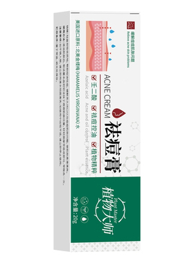 【限时优惠】植物大师正品祛痘膏