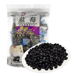 哈欣缘野生蓝莓干大兴安岭特产蓝梅果干东北休闲零食400克新品