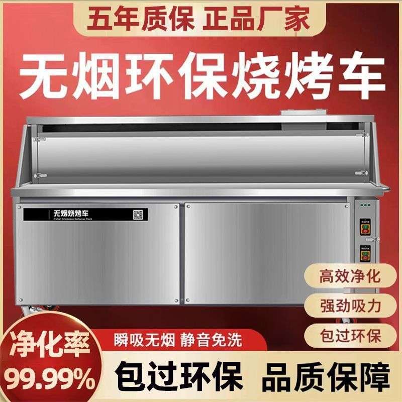 恒耀无烟烧烤车商用平吸款环保夜市摆摊机器移动架子木炭净化批发