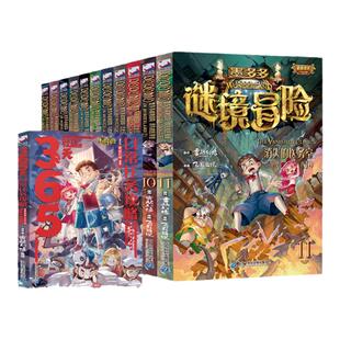 墨多多谜镜冒险原版雷欧幻像的书全12册黑贝街奇遇隐匿的巫女面具法老王之心乌鸦城的诡局消失的医务室漫画版