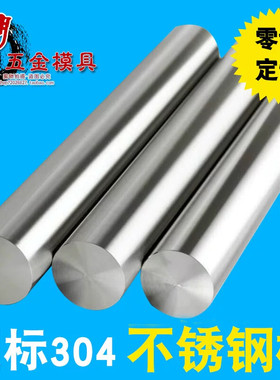 304 316实心不锈钢棒 3 4 5 6 8 10 12 14 15 16 18 20mm 零切