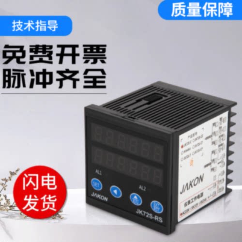 JAKON佳控计数器JK2S-C高精度液晶电子数显编码控制器 计米器