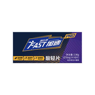 康比特酸轻片马拉松缓解酸痛