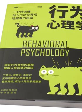 心理学书籍全套4册 说话心理学+微表情心理学+心理操控术+行为心理学 心理学入门基础书籍人际交往心理学行为沟通生活社会心理学