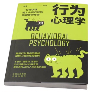 心理学书籍全套4册 说话心理学+微表情心理学+心理操控术+行为心理学 心理学入门基础书籍人际交往心理学行为沟通生活社会心理学