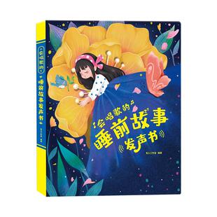 会唱歌的睡前故事发声书0到3-6岁宝宝儿童点读有声早教书益智玩具