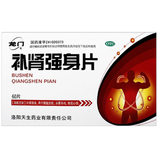 包邮】龙门补肾强身片0.25g*60片/盒补肾强身腰膝足软头晕耳鸣