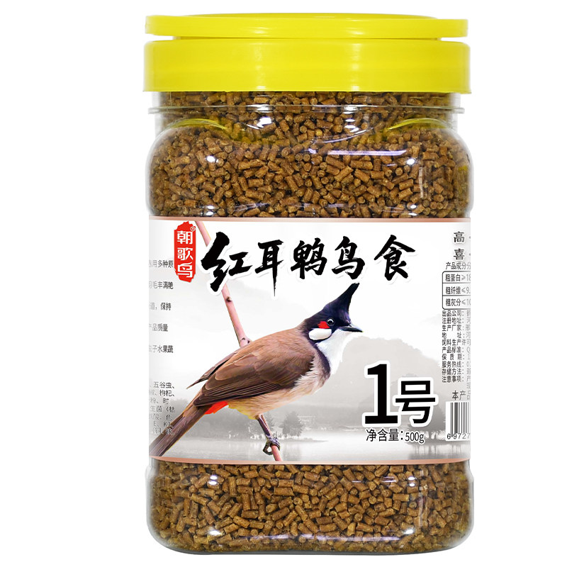 朝歌鸟红耳鹎鸟食营养白头鹎粮食白头翁红屁股专用鸟食鸟饲料鸟料