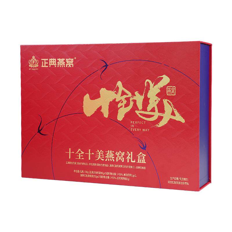正典燕窝十全十美燕窝礼盒