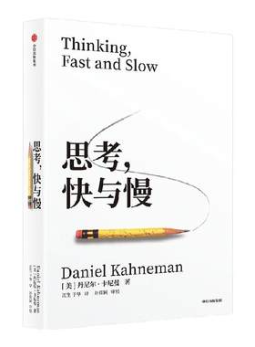 思考，快与慢丹尼尔·卡尼曼