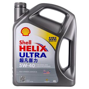 壳牌Shell超凡喜力全合成机油5W-40灰壳润滑油香港进口4L