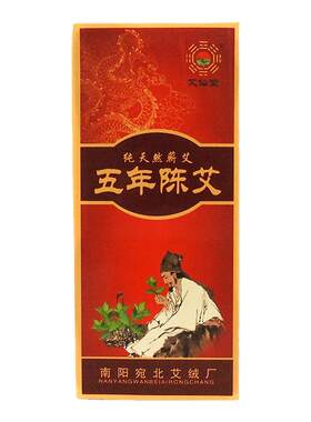 南阳艾仙堂五年陈艾条家用艾柱药艾条艾灸器艾叶艾绒天然艾草艾叶