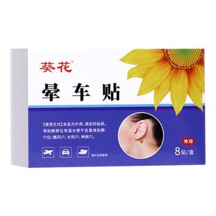 晕车贴晕船晕机重度成人儿童专用鼻吸神器精油防吐官方正品旗舰店