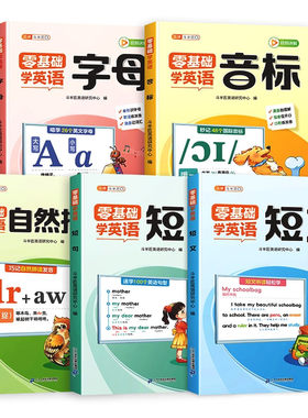 自然拼读教材和音标英语全套